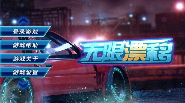 无限漂移内购破解版