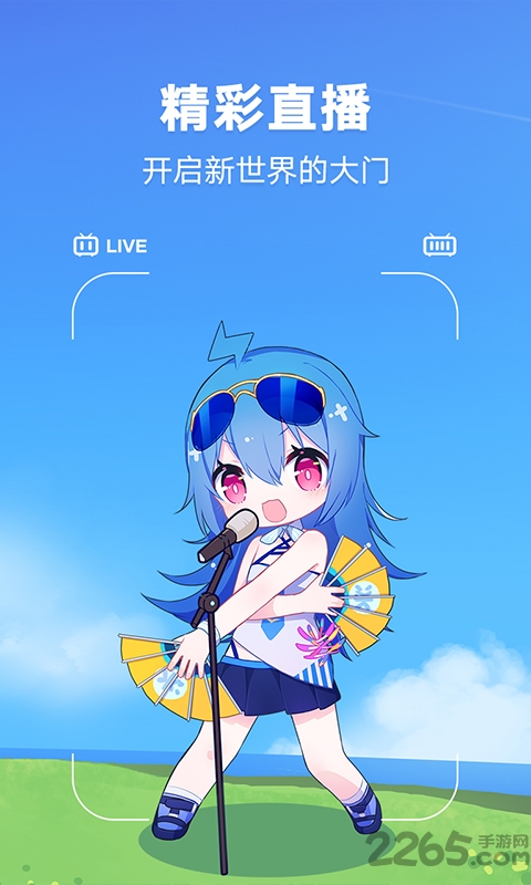 哔哩哔哩5.2.0老版本 哔哩哔哩5.2旧版本下载