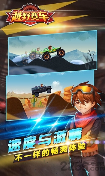 越野赛车破解版下载