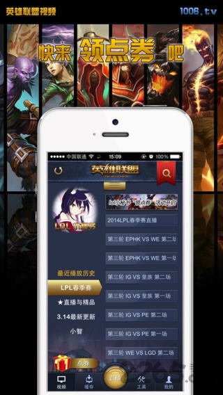 1006for英雄联盟手机版