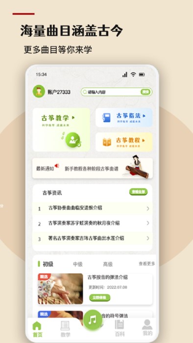 爱古筝模拟器app下载