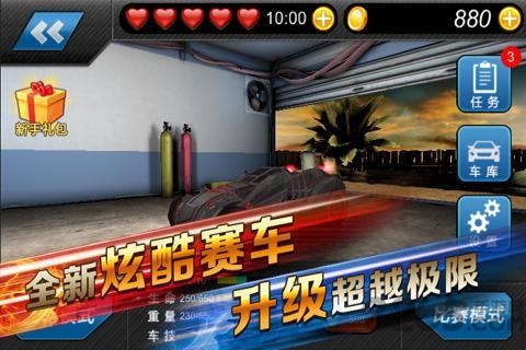 天天消飞车破解版下载