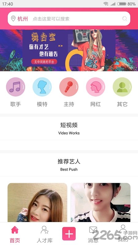 舞台宝app官方下载