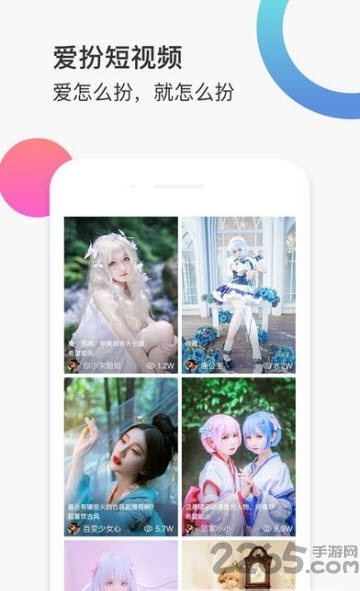 爱扮app官网下载