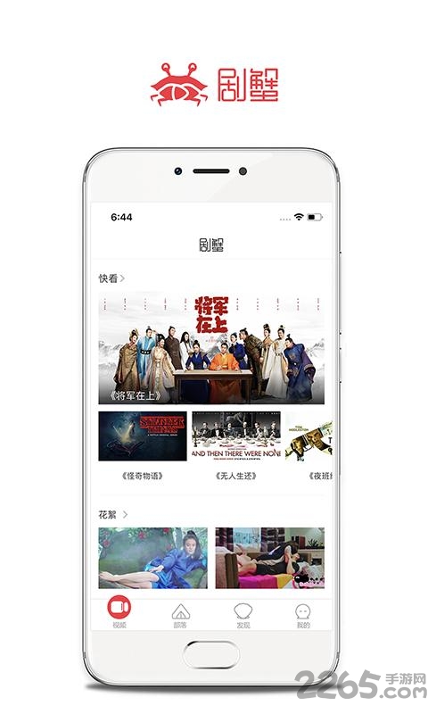剧蟹app下载