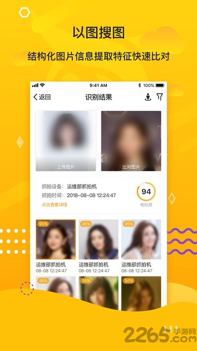 智慧云眼app下载