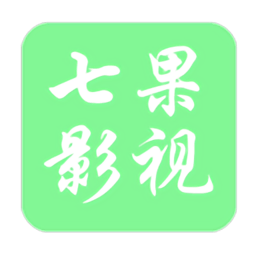 七果影视客户端 v1.5 安卓版