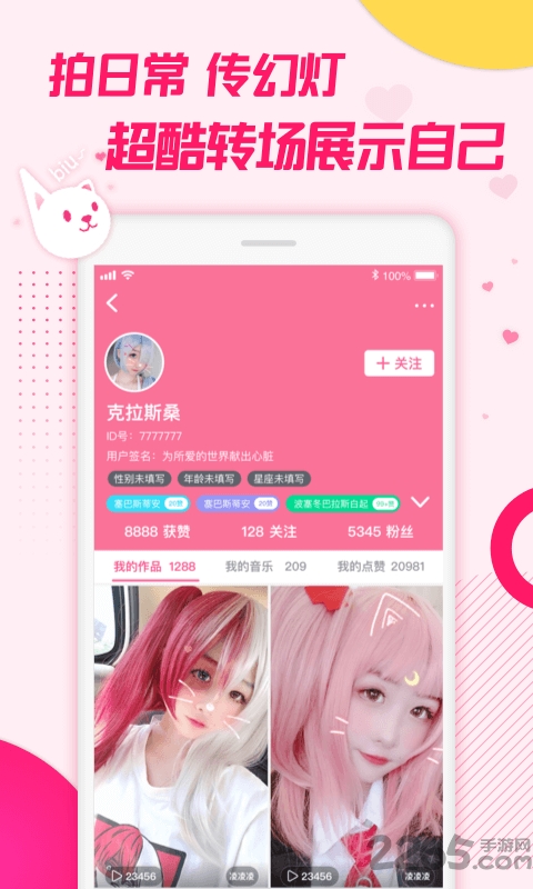biubiu小视频安卓版下载