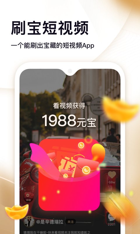 刷宝历史版本app下载