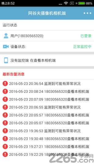 阿谷夫摄像机官方客户端下载