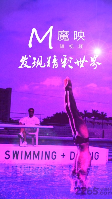 魔映短视频app下载