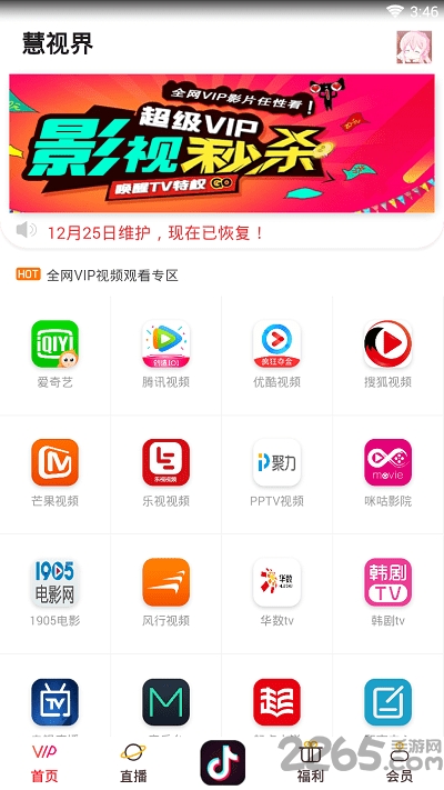 慧视界app官方下载