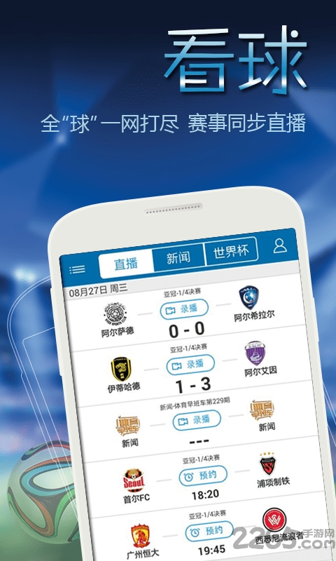 看球下载 看球app