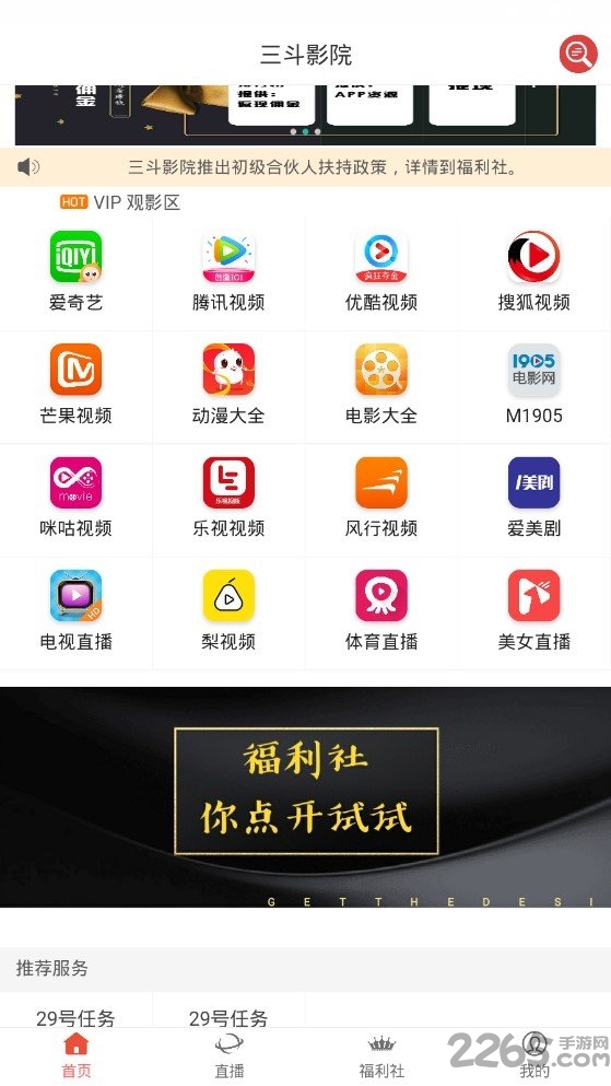 三斗影院手机软件