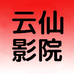 云仙影院app v1.0.0 安卓版