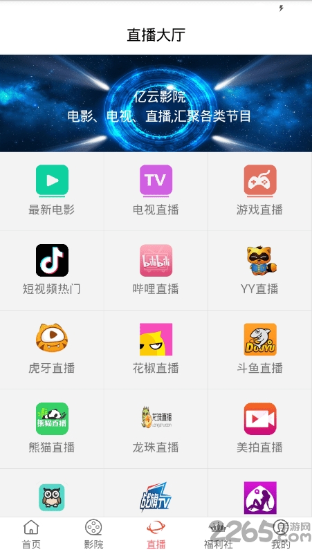 亿云影院app