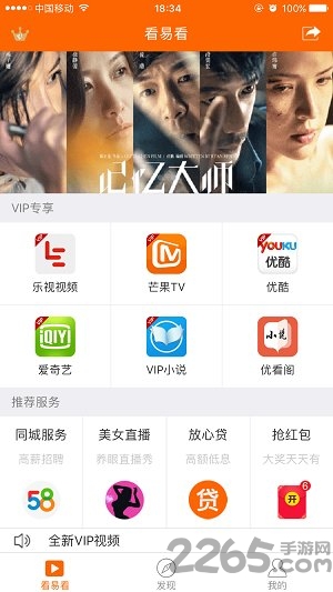 看易看app