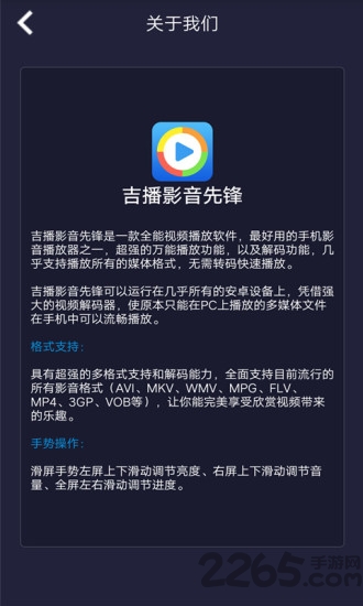 吉播影音先锋手机版下载