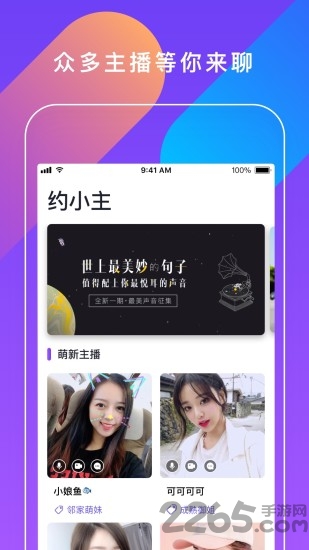 约小主app下载