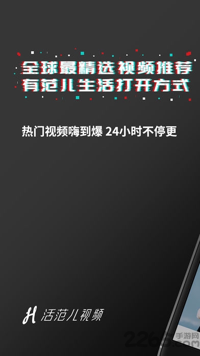 活范儿视频软件下载