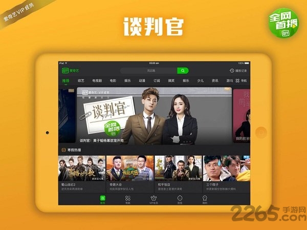爱奇艺车机版官网下载