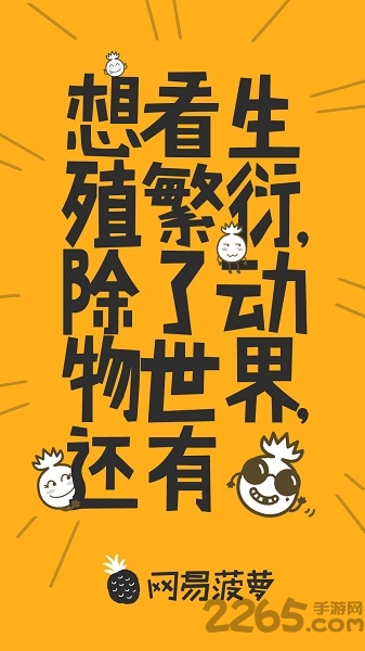 网易菠萝客户端
