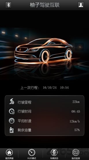 柚子驾驶互联客户端