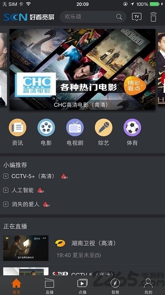 好看宽屏app普通下载