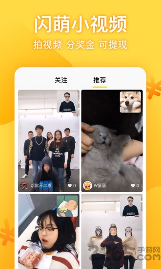 闪萌小视频app下载