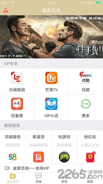 富家百视app安全下载