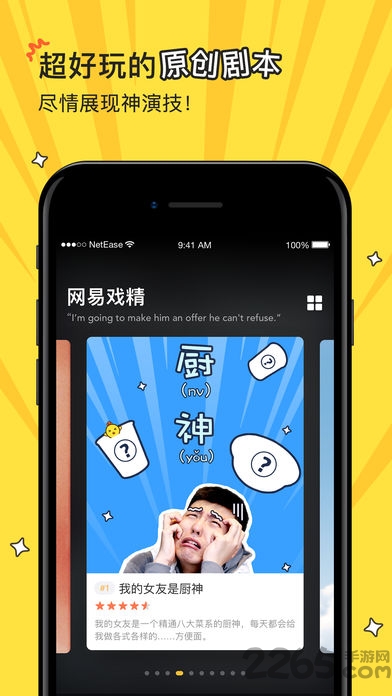 网易戏精app下载