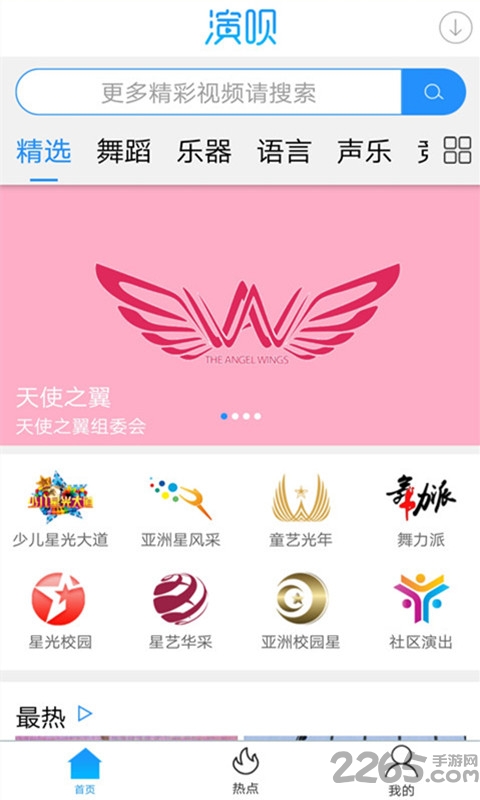 演呗app下载
