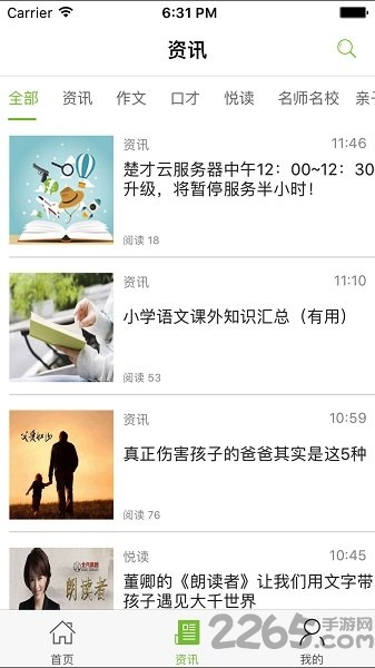 楚才云客户端