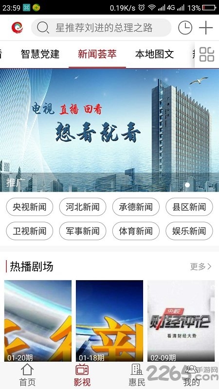 热河云app下载
