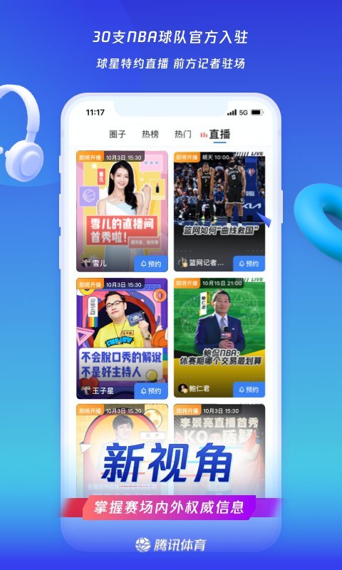 腾讯体育历史版本下载