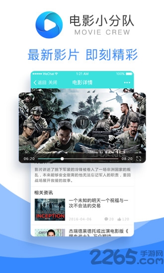 电影小分队手机版下载