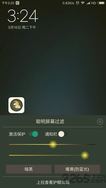 聪明屏幕过滤app 聪明屏幕过滤官方客户端