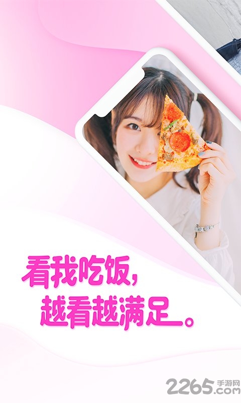 看我吃饭app官网下载