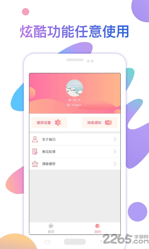 网红人气助手app官方下载