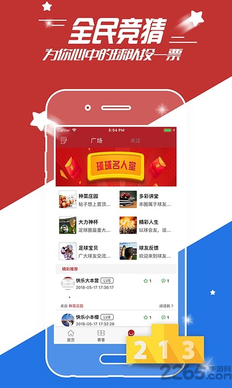 球友乐手机app下载