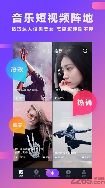 酷音短视频app下载