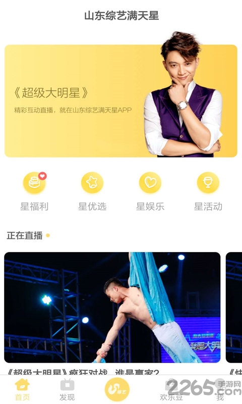综艺满天星app下载