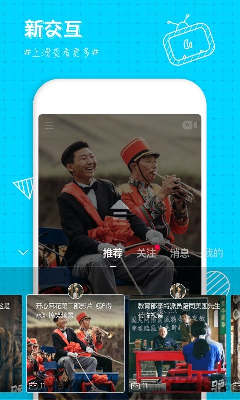 刷刷短视频app下载