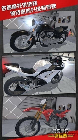 真实摩托车锦标赛游戏下载