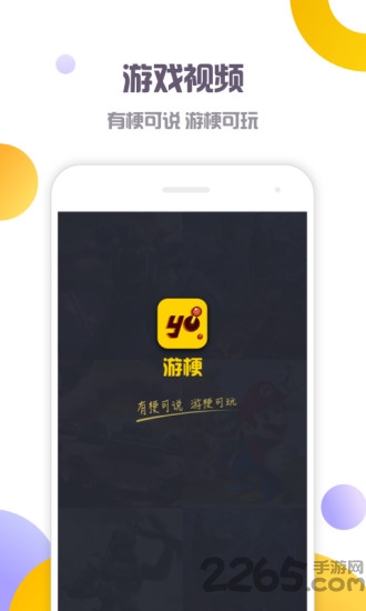 游梗app 游梗手机版