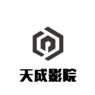天成影视 v0.0.11 安卓最新版