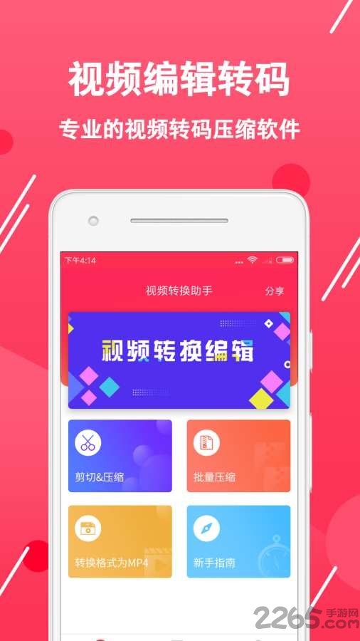 视频转换编辑软件下载