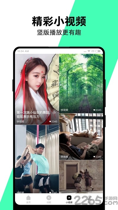 小米快视频旧版本 小米快视频2.3.2版本下载