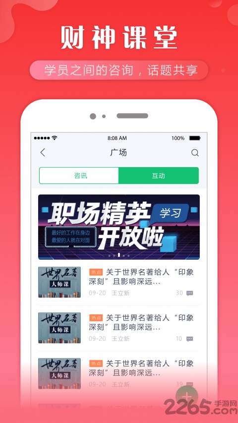 财神课堂最新下载