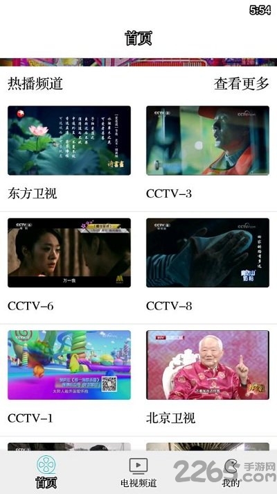 超清掌上电视最新版下载
